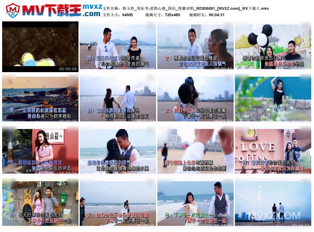 韩玉玲_刘东考-爱的心曲_国语_情歌对唱_MD206081